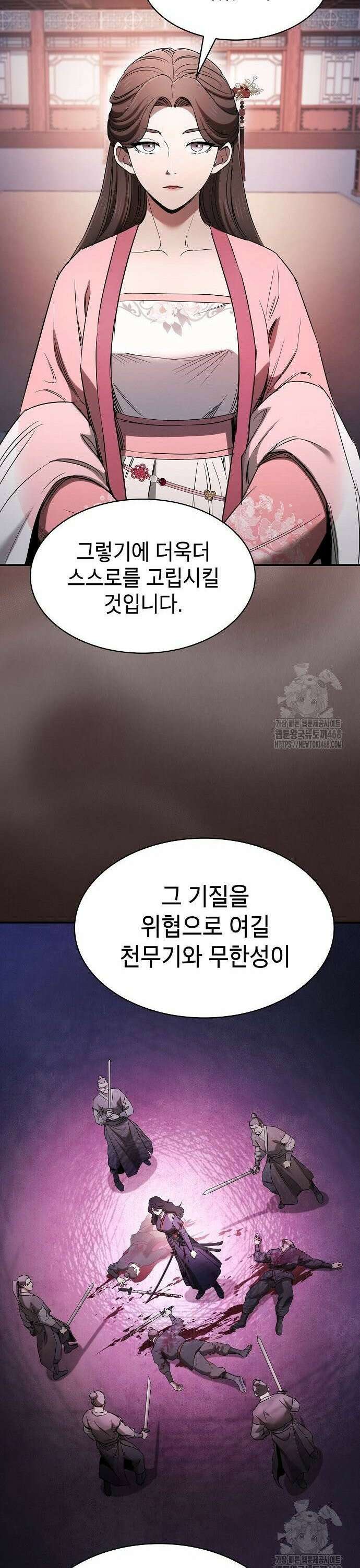 첩자의 마교생활 8화 18