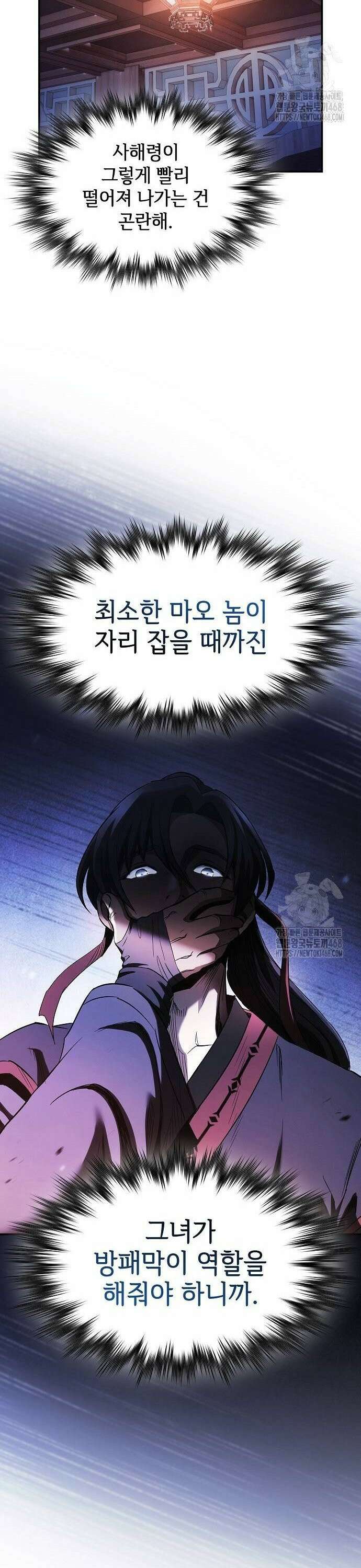 첩자의 마교생활 8화 20
