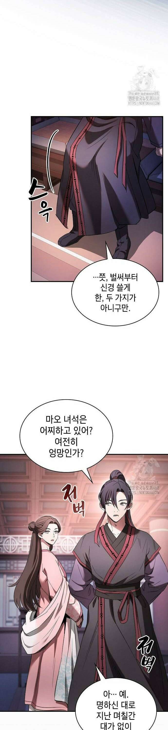 첩자의 마교생활 8화 21