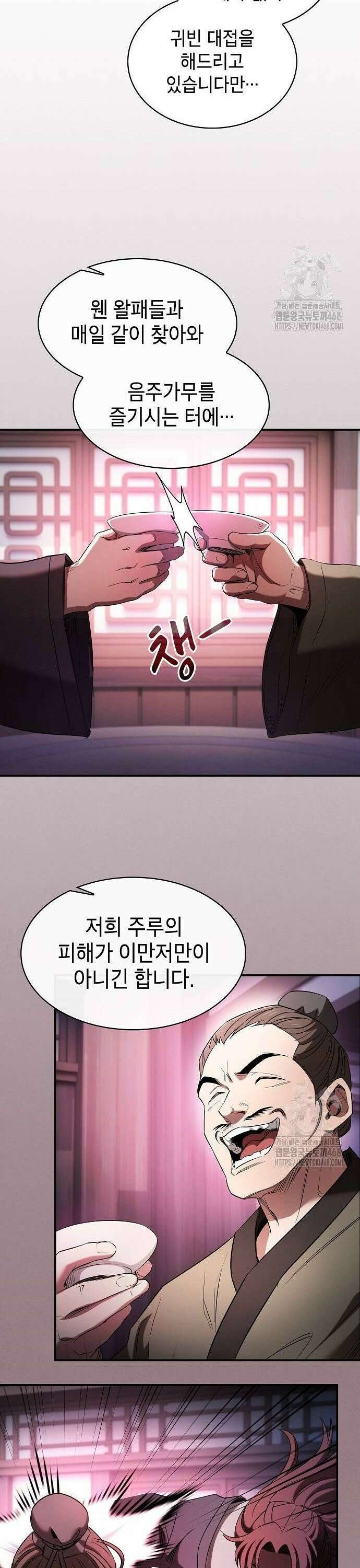 첩자의 마교생활 8화 22
