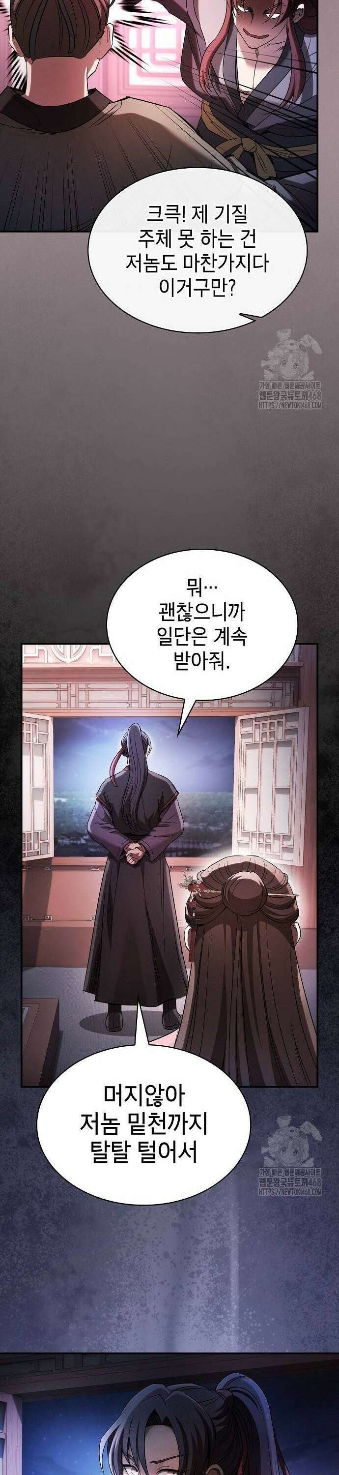 첩자의 마교생활 8화 23
