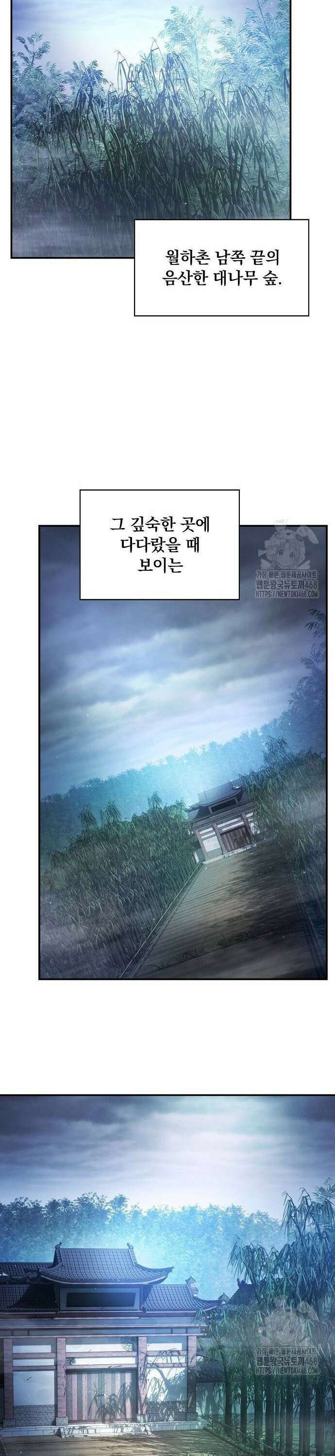 첩자의 마교생활 8화 25