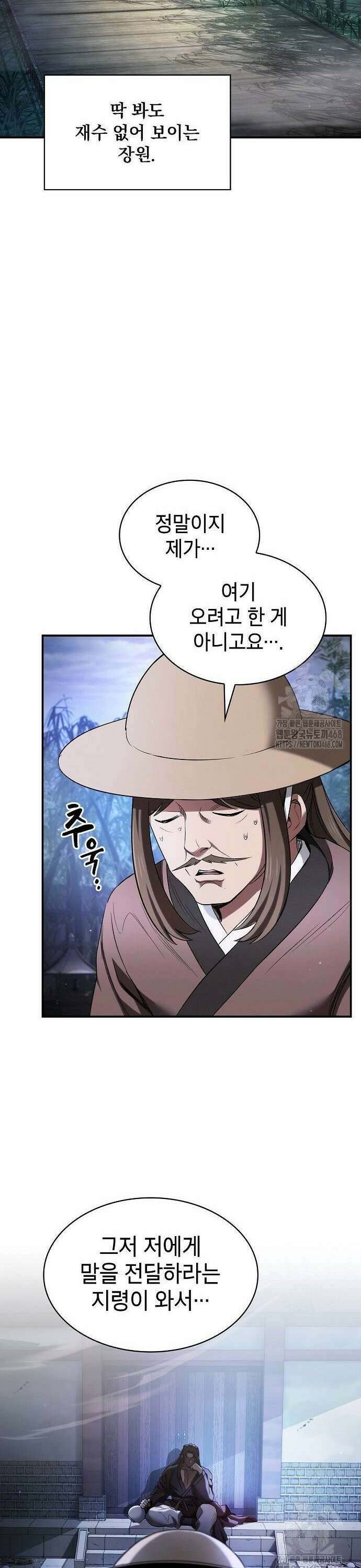 첩자의 마교생활 8화 26
