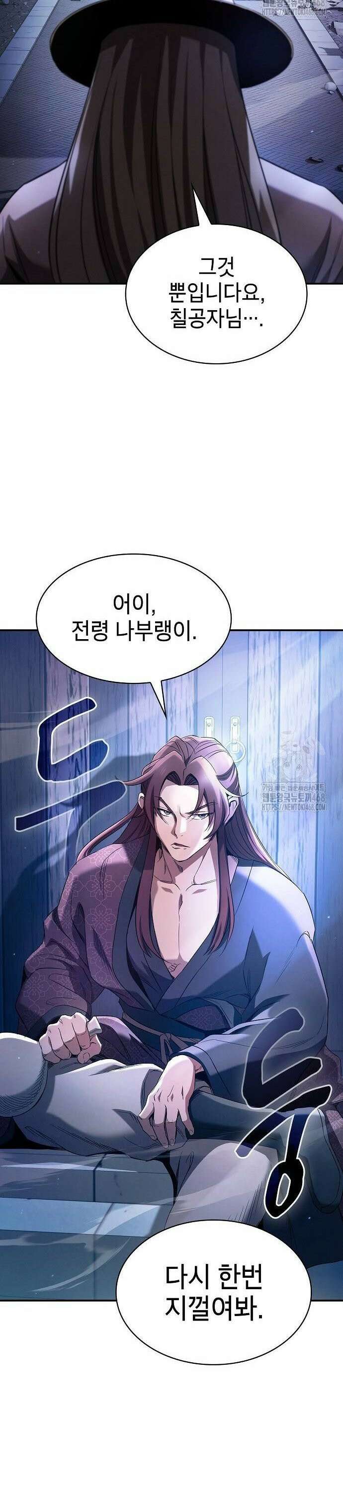 첩자의 마교생활 8화 27