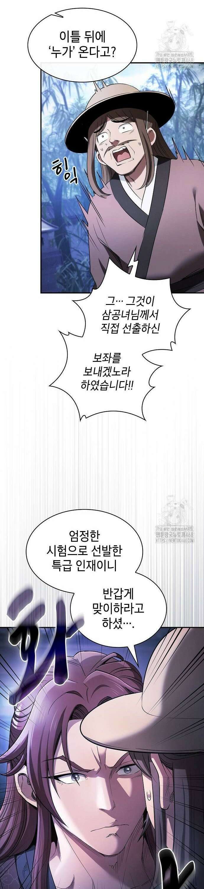 첩자의 마교생활 8화 28
