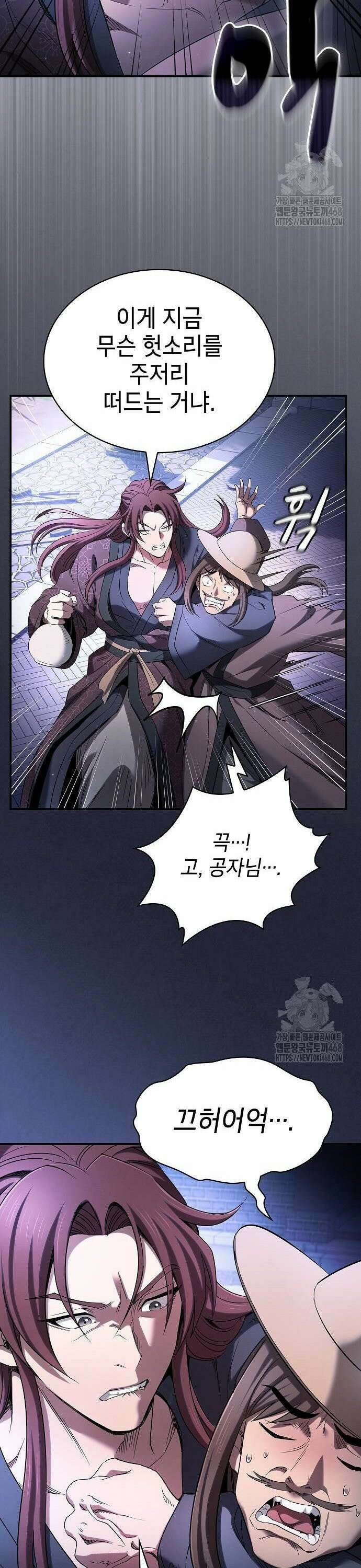 첩자의 마교생활 8화 29