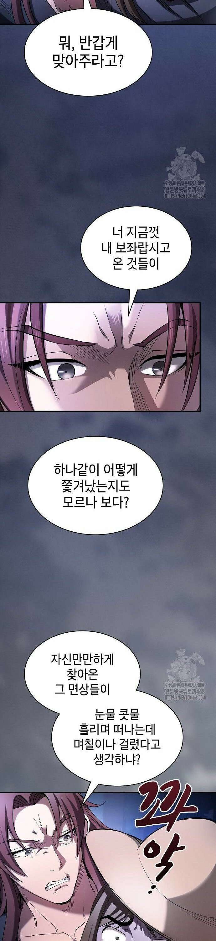 첩자의 마교생활 8화 30