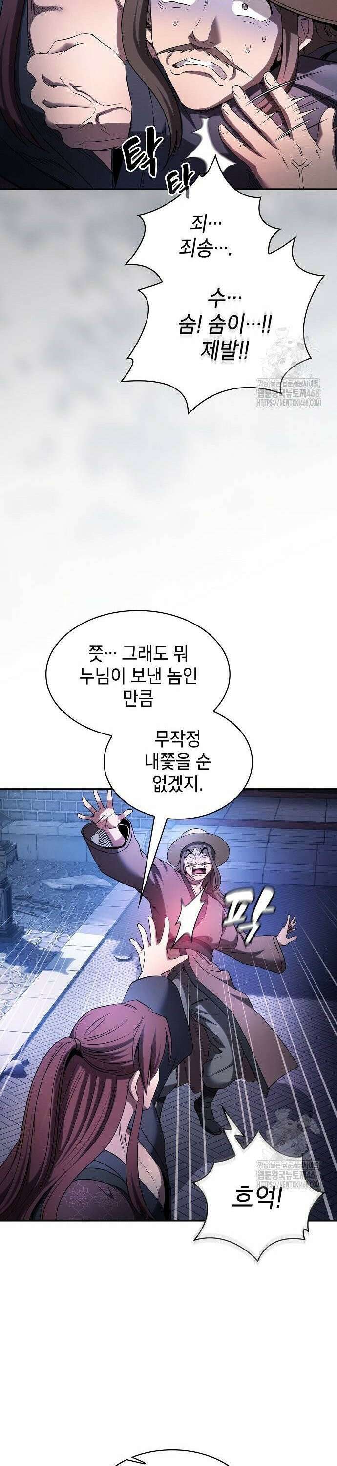 첩자의 마교생활 8화 31