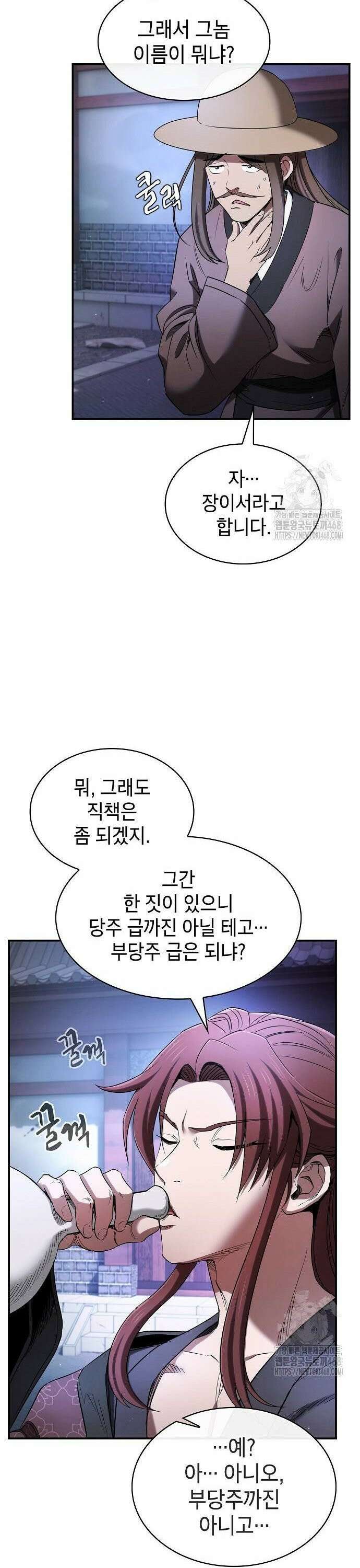 첩자의 마교생활 8화 32
