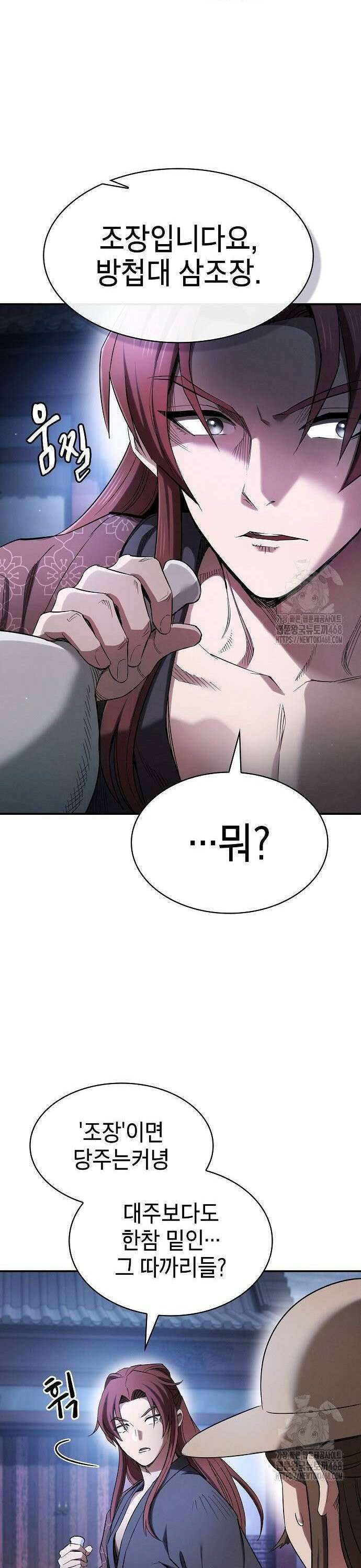 첩자의 마교생활 8화 33