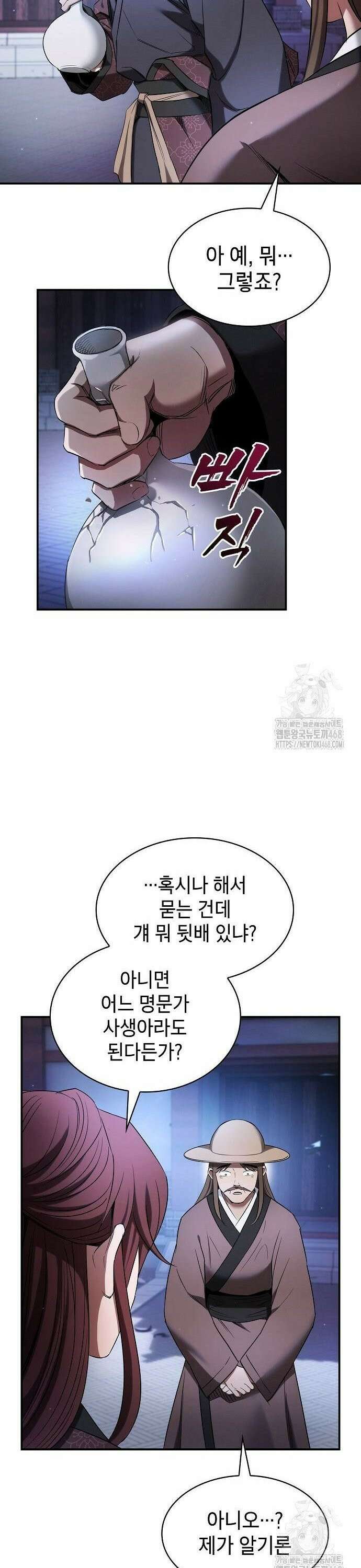 첩자의 마교생활 8화 34
