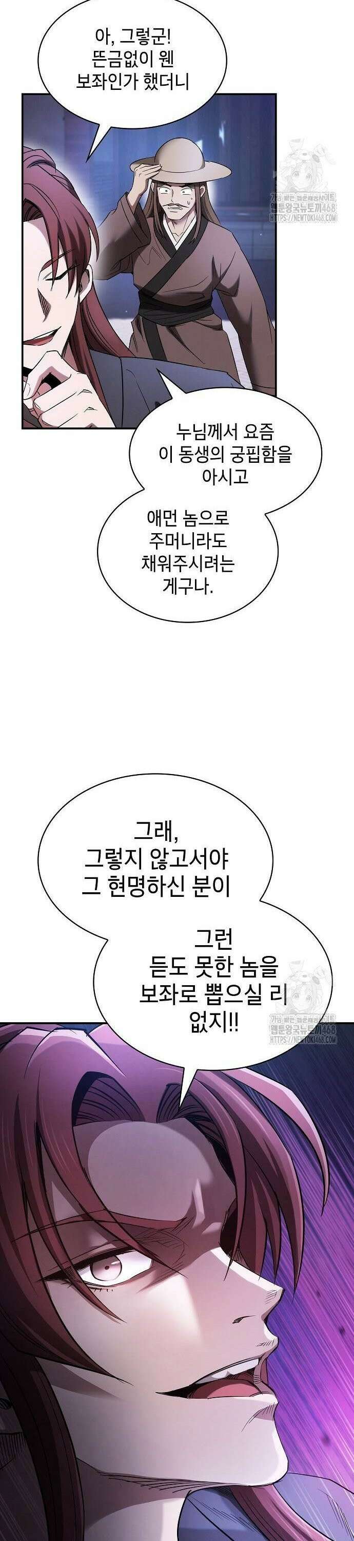 첩자의 마교생활 8화 37