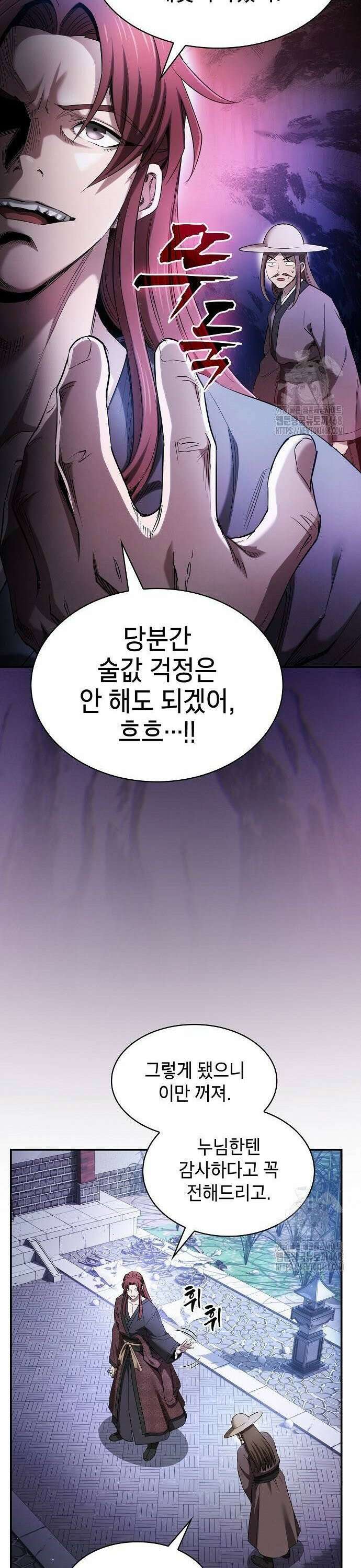 첩자의 마교생활 8화 39