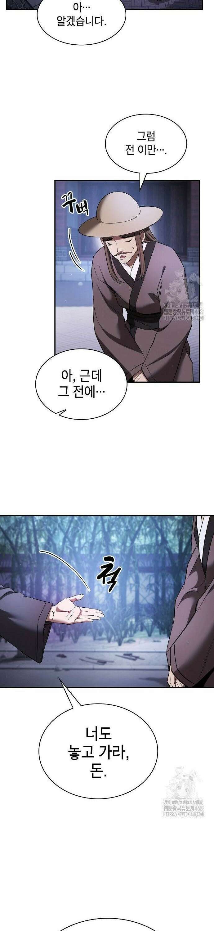 첩자의 마교생활 8화 40