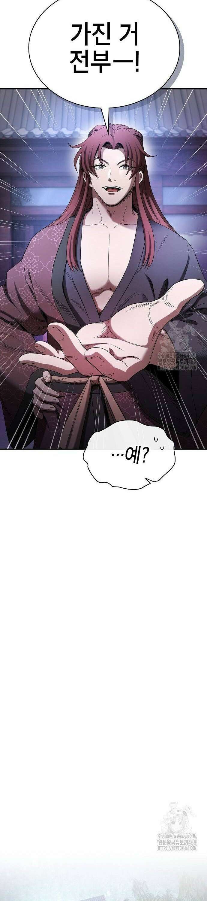 첩자의 마교생활 8화 41