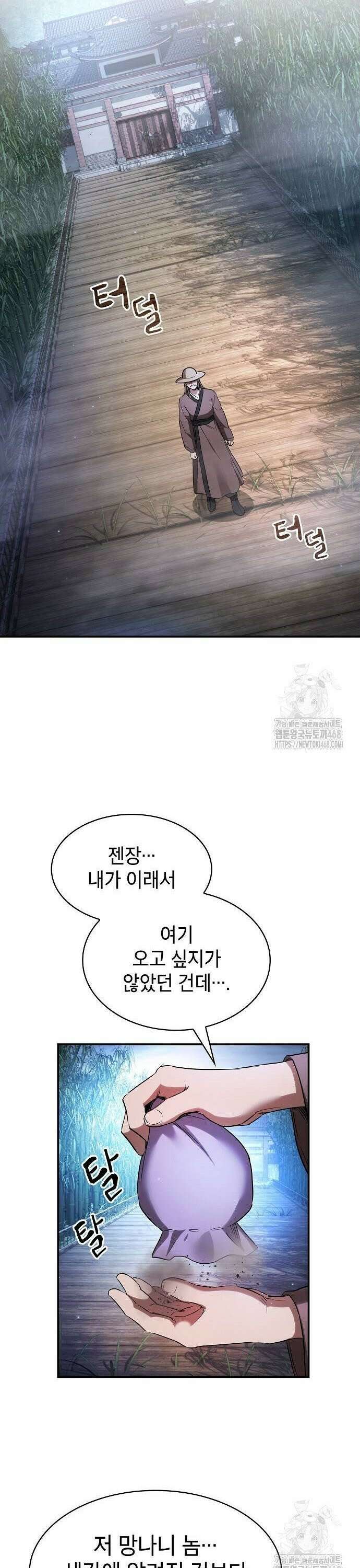 첩자의 마교생활 8화 42