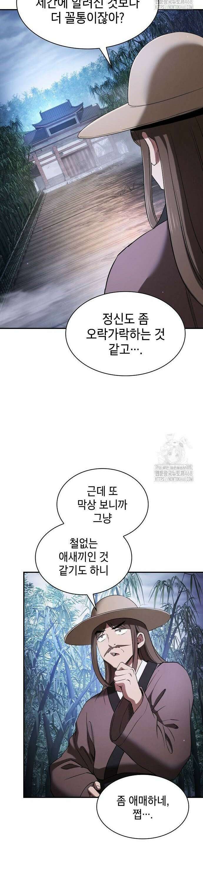 첩자의 마교생활 8화 43