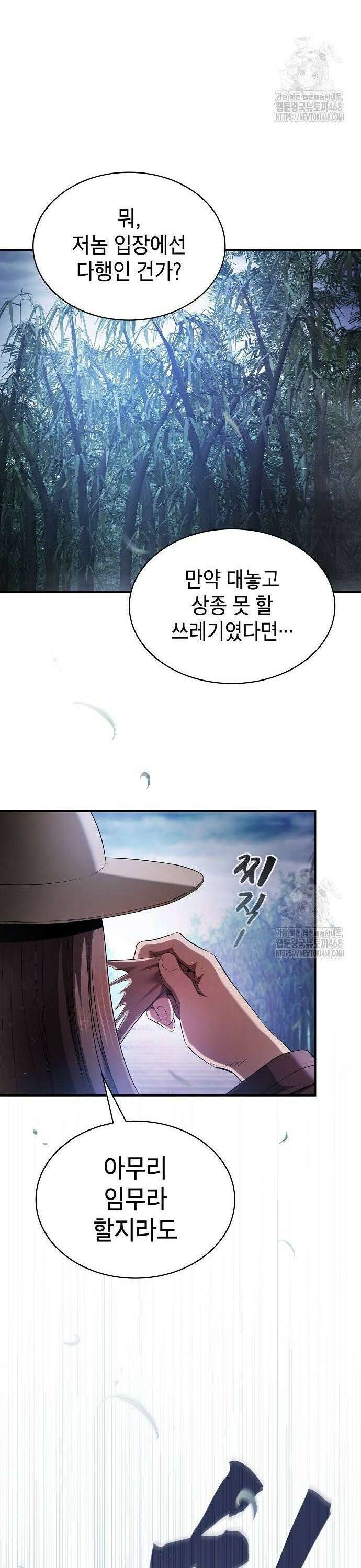 첩자의 마교생활 8화 44
