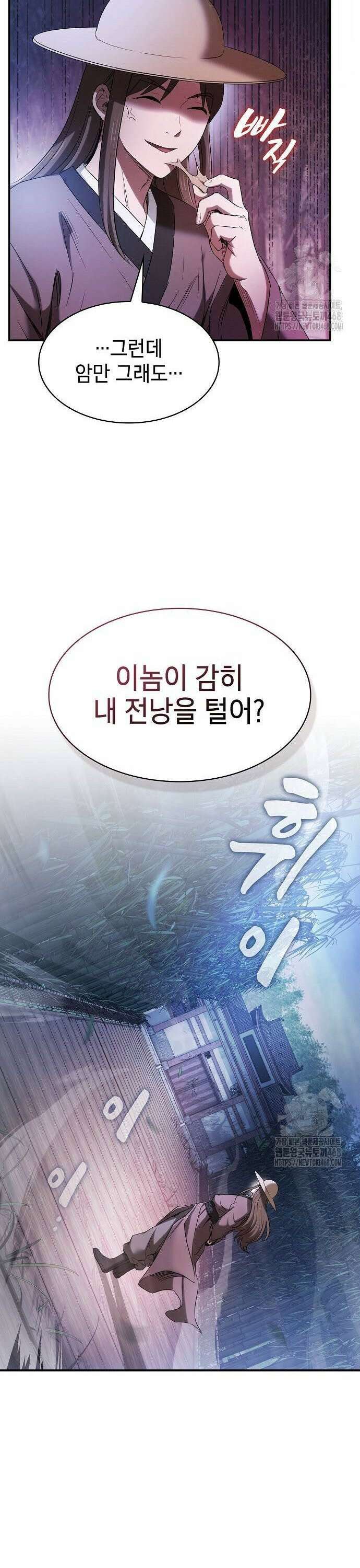 첩자의 마교생활 8화 46