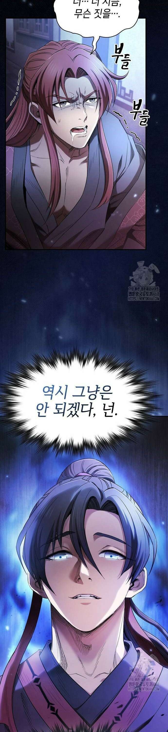 첩자의 마교생활 8화 49