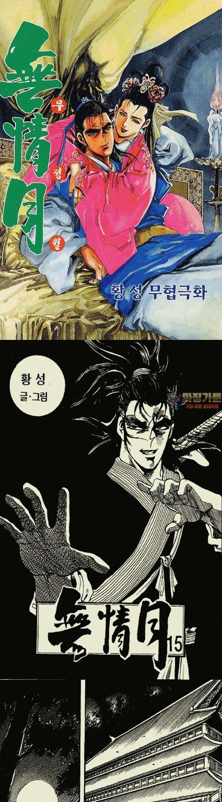 무정월 15권 1
