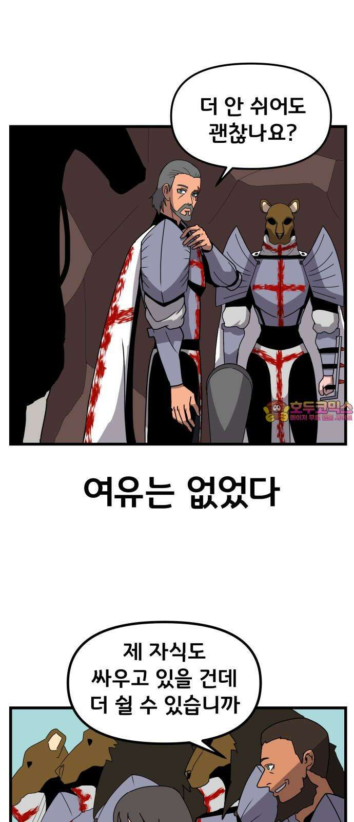 나태한 마왕은 신과 싸우기로 결심한다． 34화． 각자의 사정 1