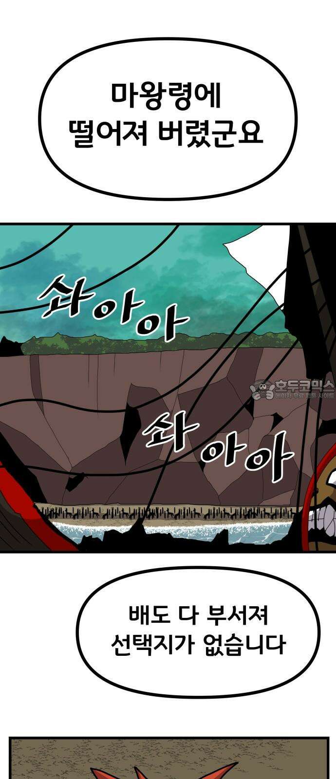 나태한 마왕은 신과 싸우기로 결심한다． 34화． 각자의 사정 3