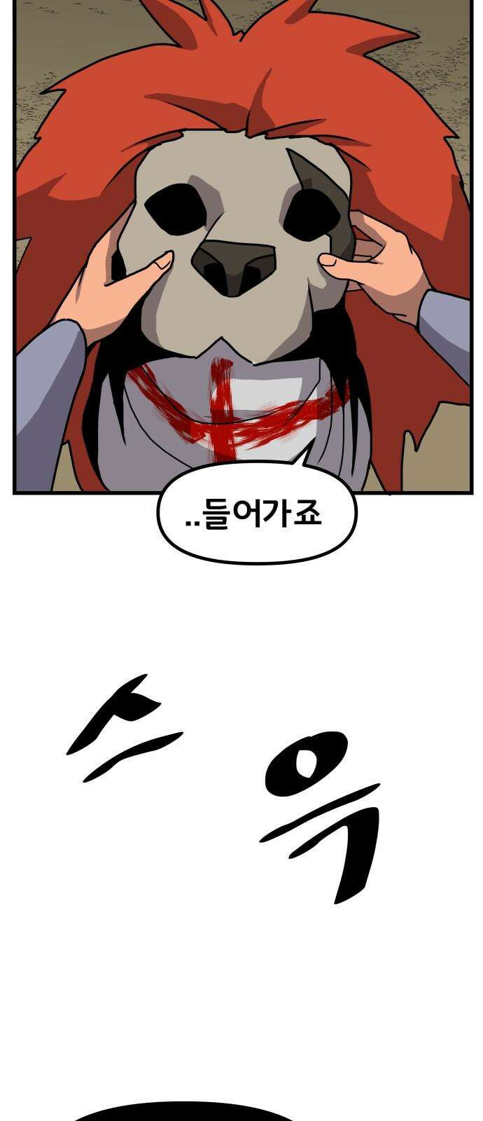 나태한 마왕은 신과 싸우기로 결심한다． 34화． 각자의 사정 4