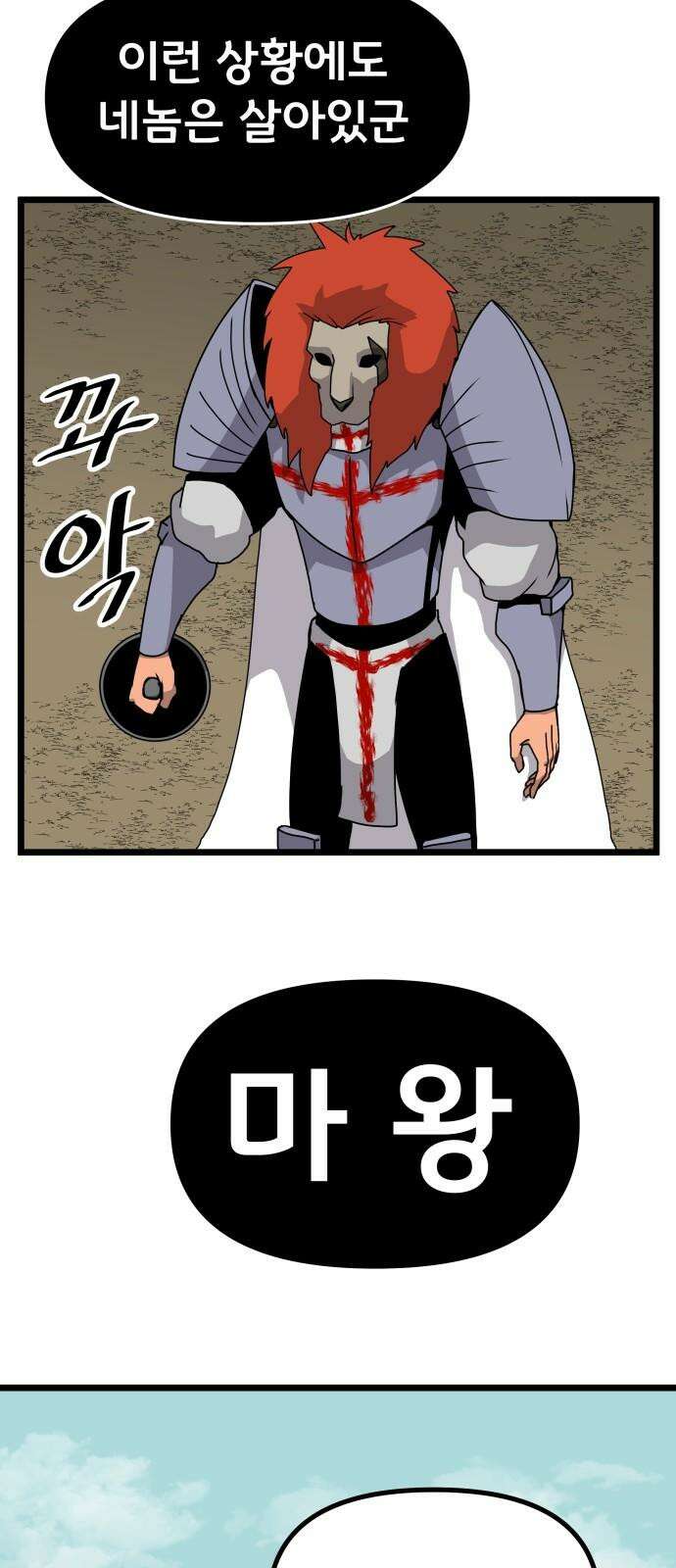 나태한 마왕은 신과 싸우기로 결심한다． 34화． 각자의 사정 5