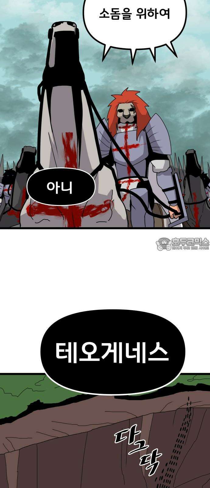 나태한 마왕은 신과 싸우기로 결심한다． 34화． 각자의 사정 6