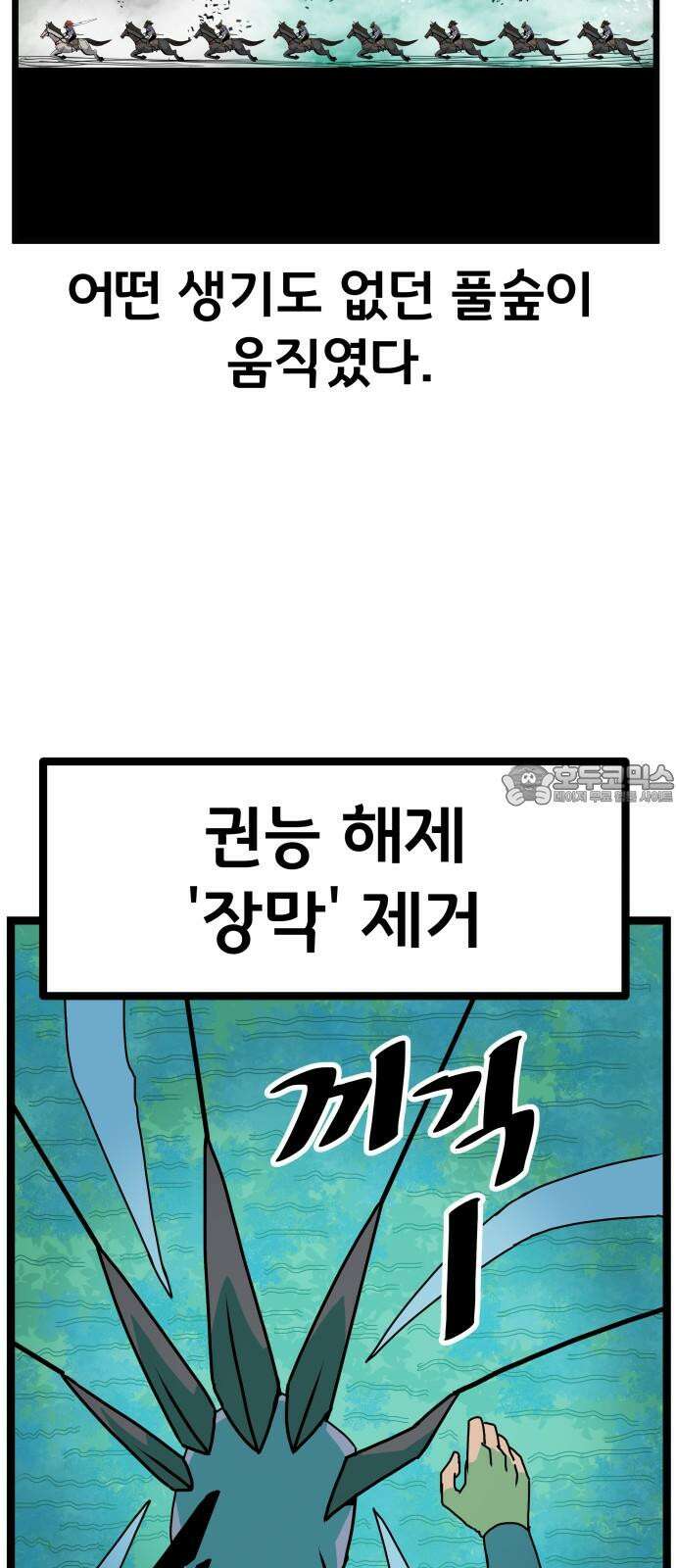 나태한 마왕은 신과 싸우기로 결심한다． 34화． 각자의 사정 9