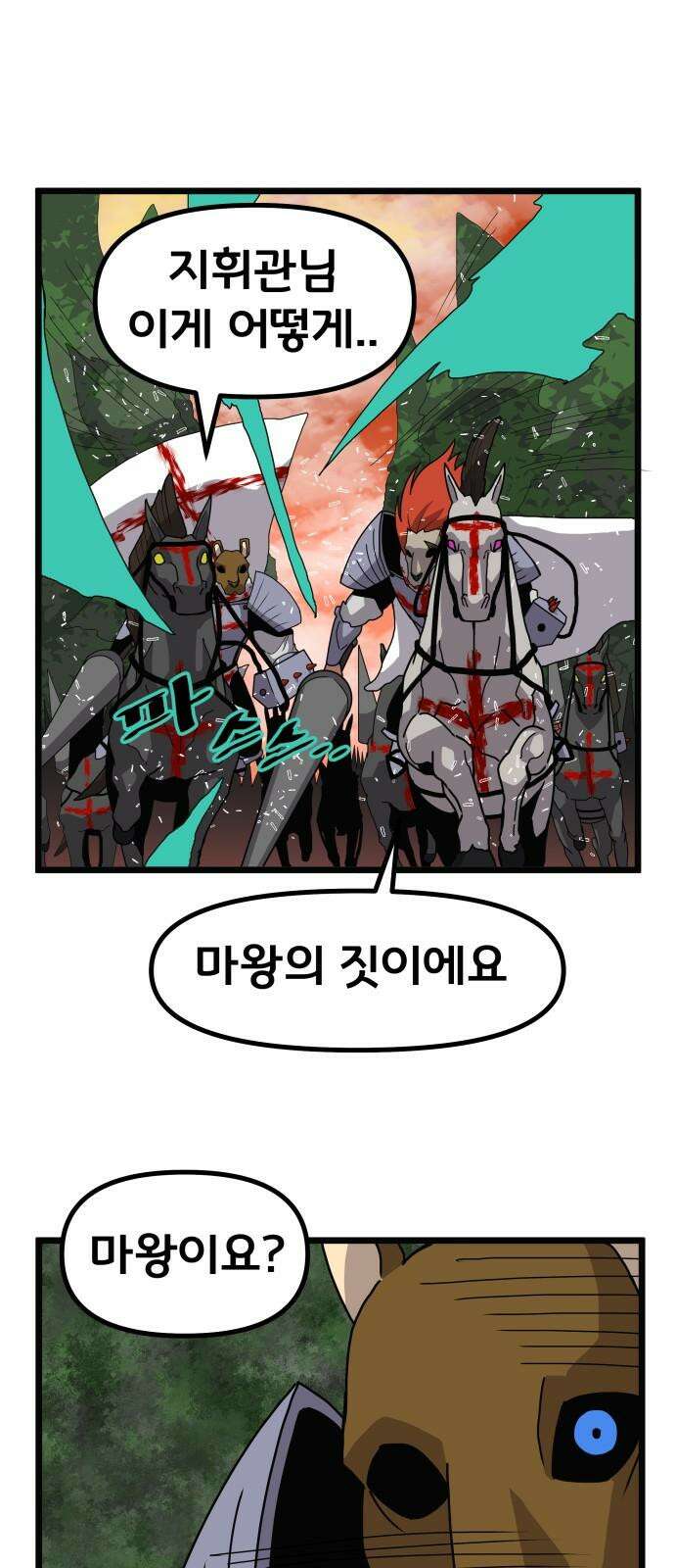 나태한 마왕은 신과 싸우기로 결심한다． 34화． 각자의 사정 11