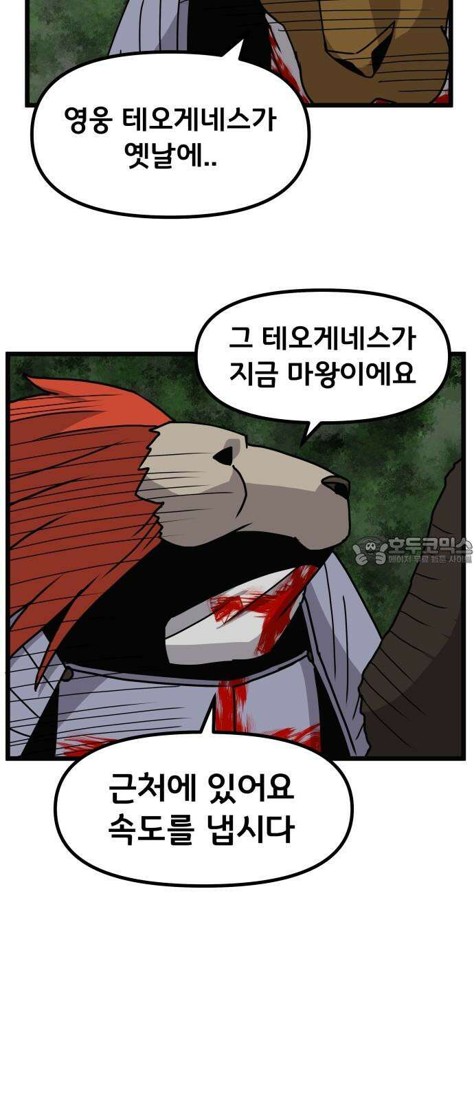 나태한 마왕은 신과 싸우기로 결심한다． 34화． 각자의 사정 12
