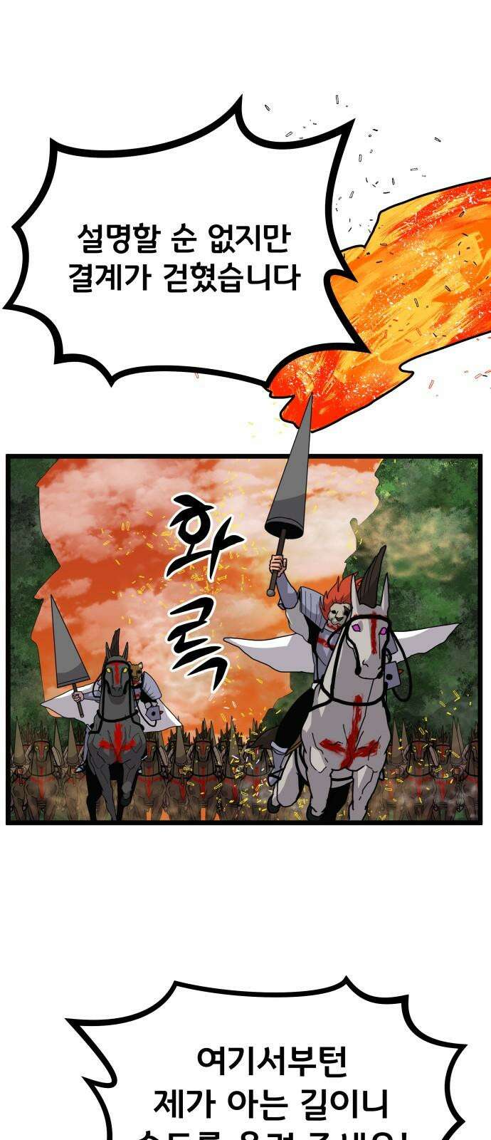 나태한 마왕은 신과 싸우기로 결심한다． 34화． 각자의 사정 13