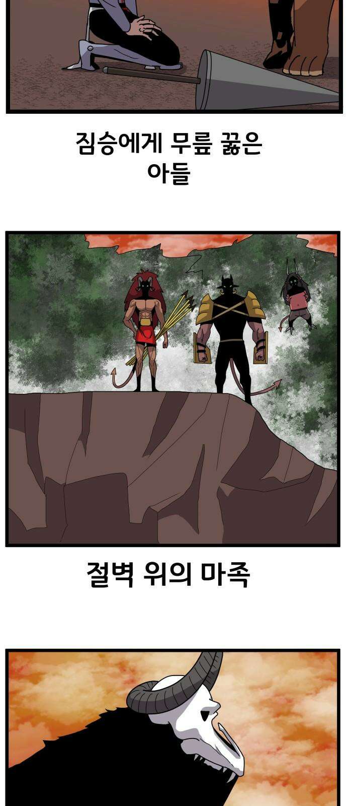 나태한 마왕은 신과 싸우기로 결심한다． 34화． 각자의 사정 16