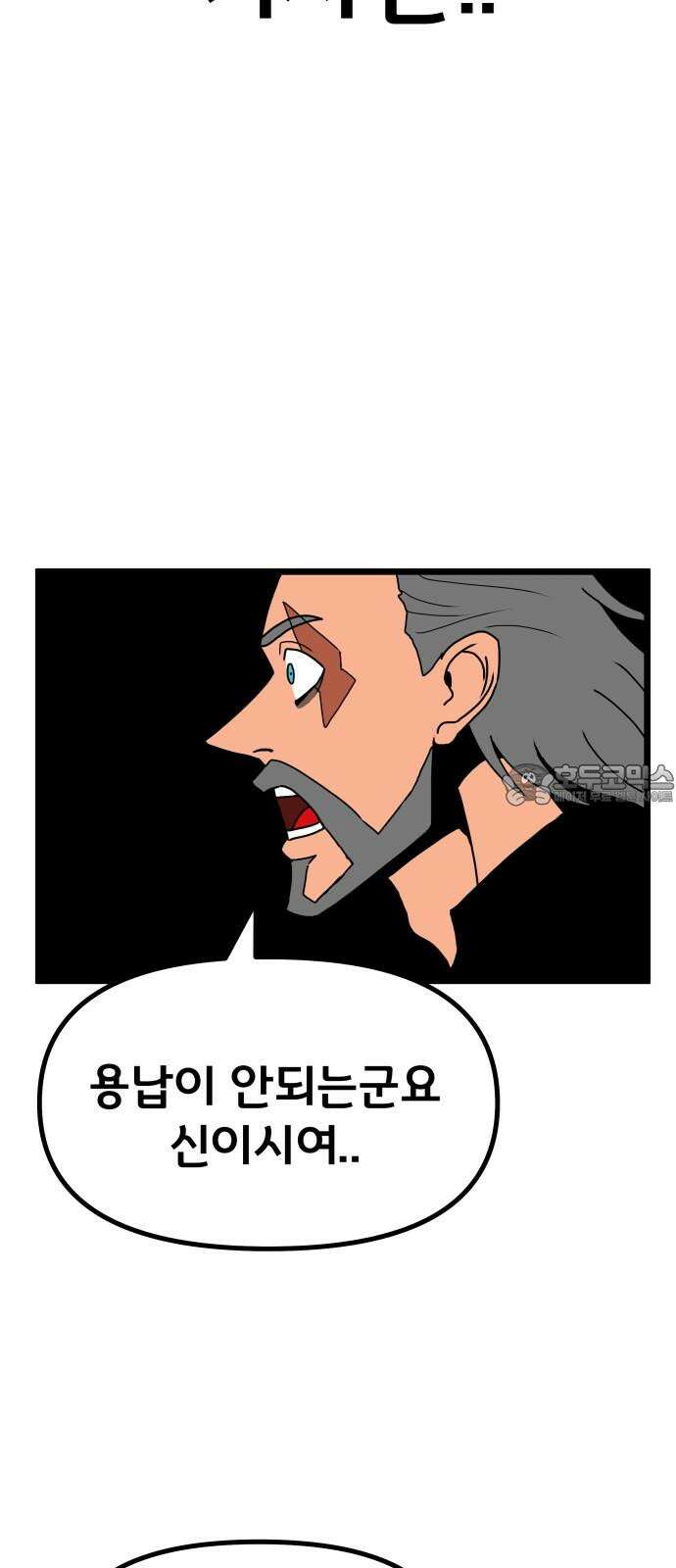 나태한 마왕은 신과 싸우기로 결심한다． 34화． 각자의 사정 18