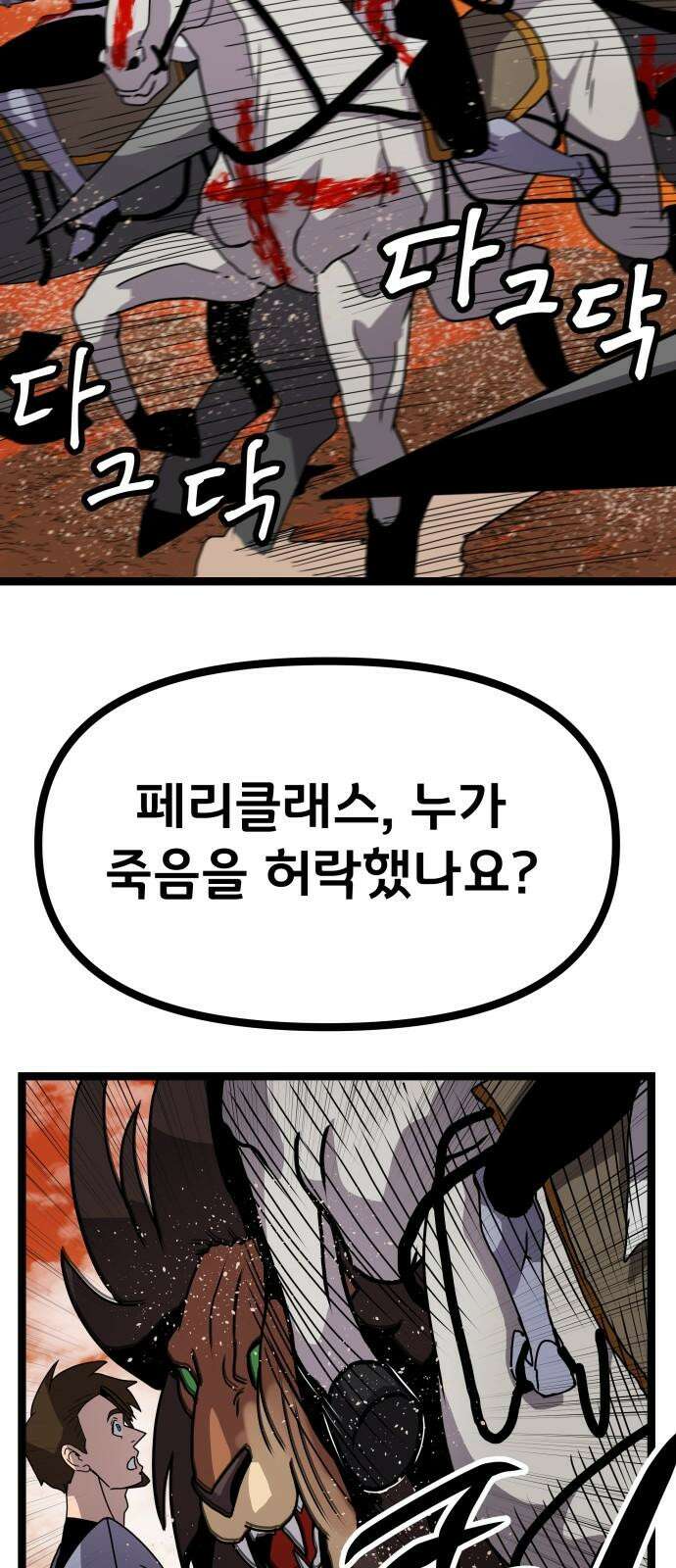 나태한 마왕은 신과 싸우기로 결심한다． 34화． 각자의 사정 23