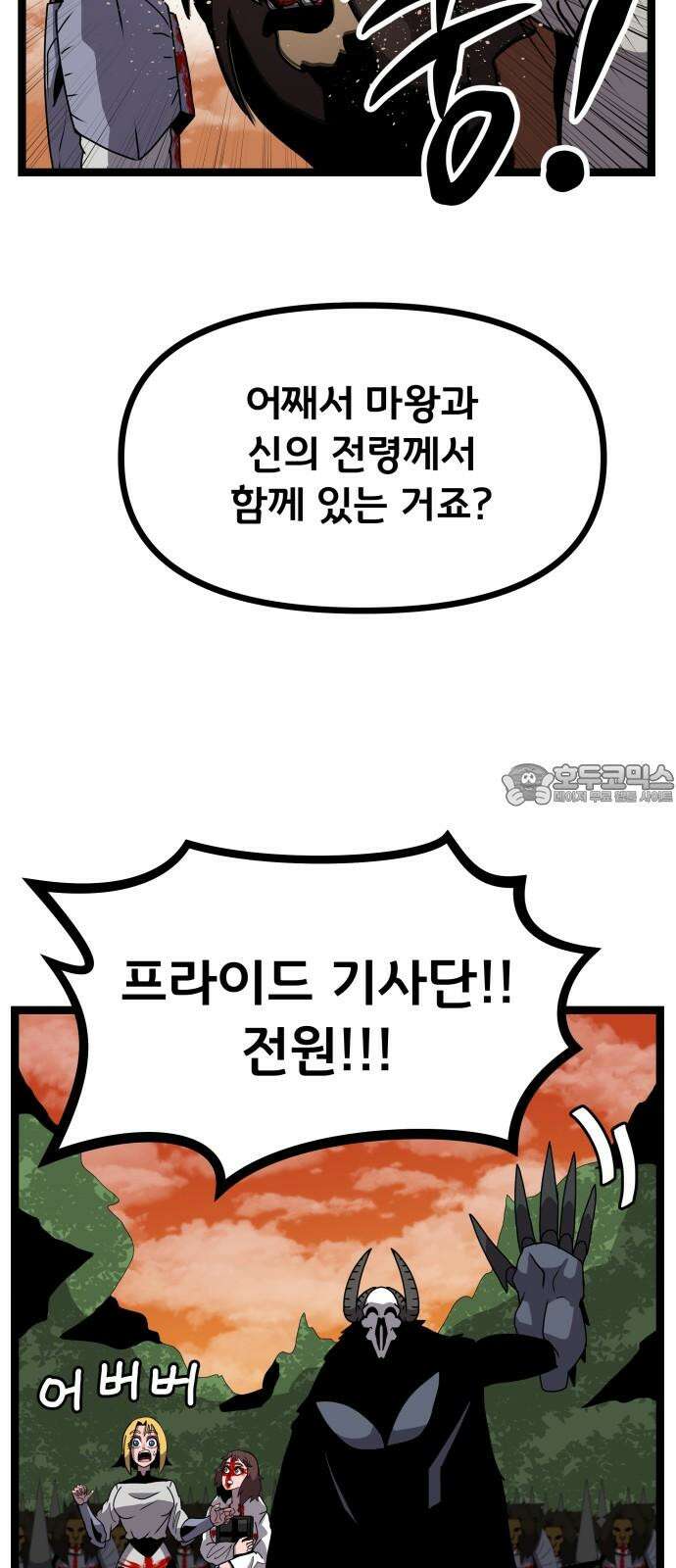 나태한 마왕은 신과 싸우기로 결심한다． 34화． 각자의 사정 24