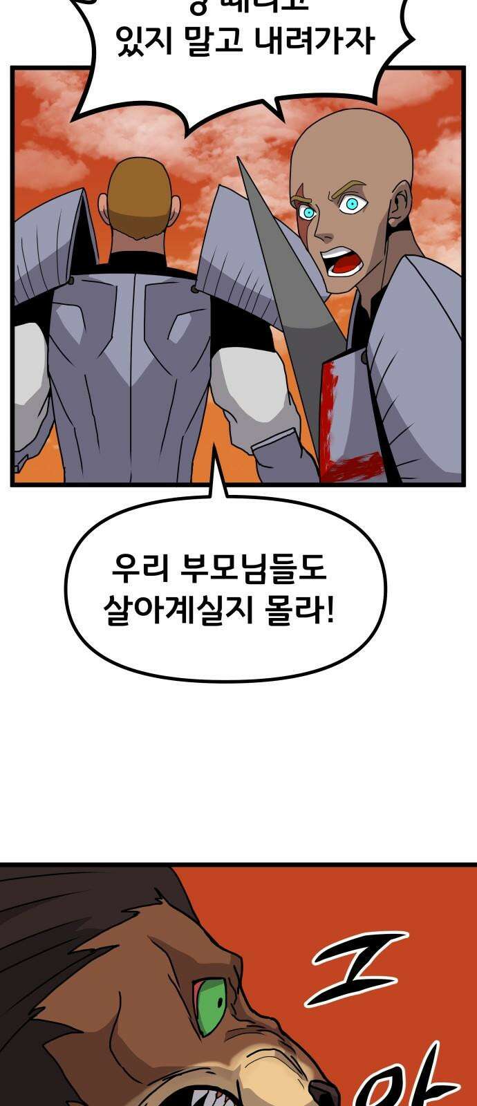 나태한 마왕은 신과 싸우기로 결심한다． 34화． 각자의 사정 28