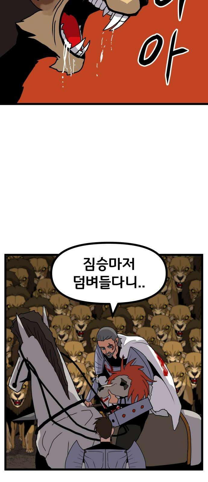 나태한 마왕은 신과 싸우기로 결심한다． 34화． 각자의 사정 29