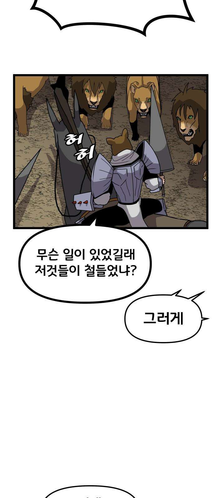 나태한 마왕은 신과 싸우기로 결심한다． 34화． 각자의 사정 32