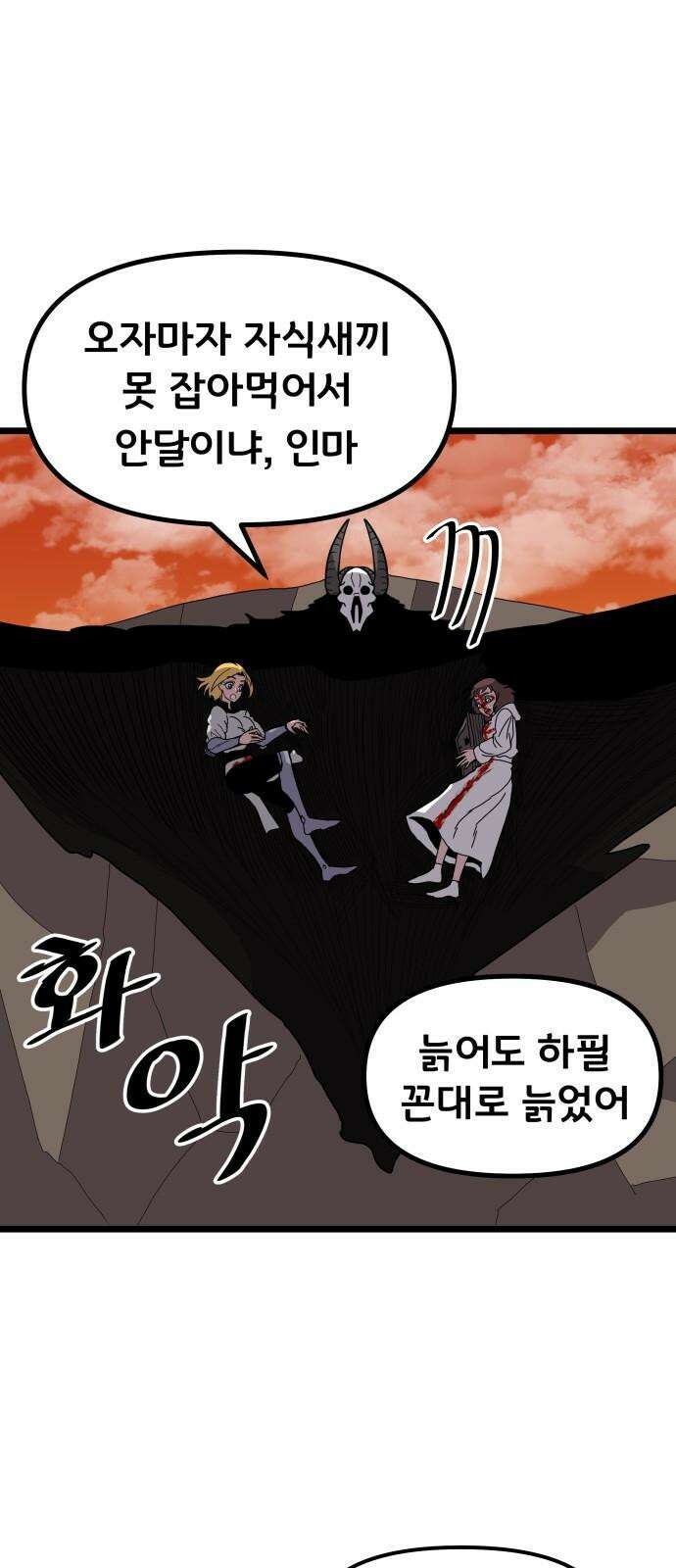 나태한 마왕은 신과 싸우기로 결심한다． 34화． 각자의 사정 35