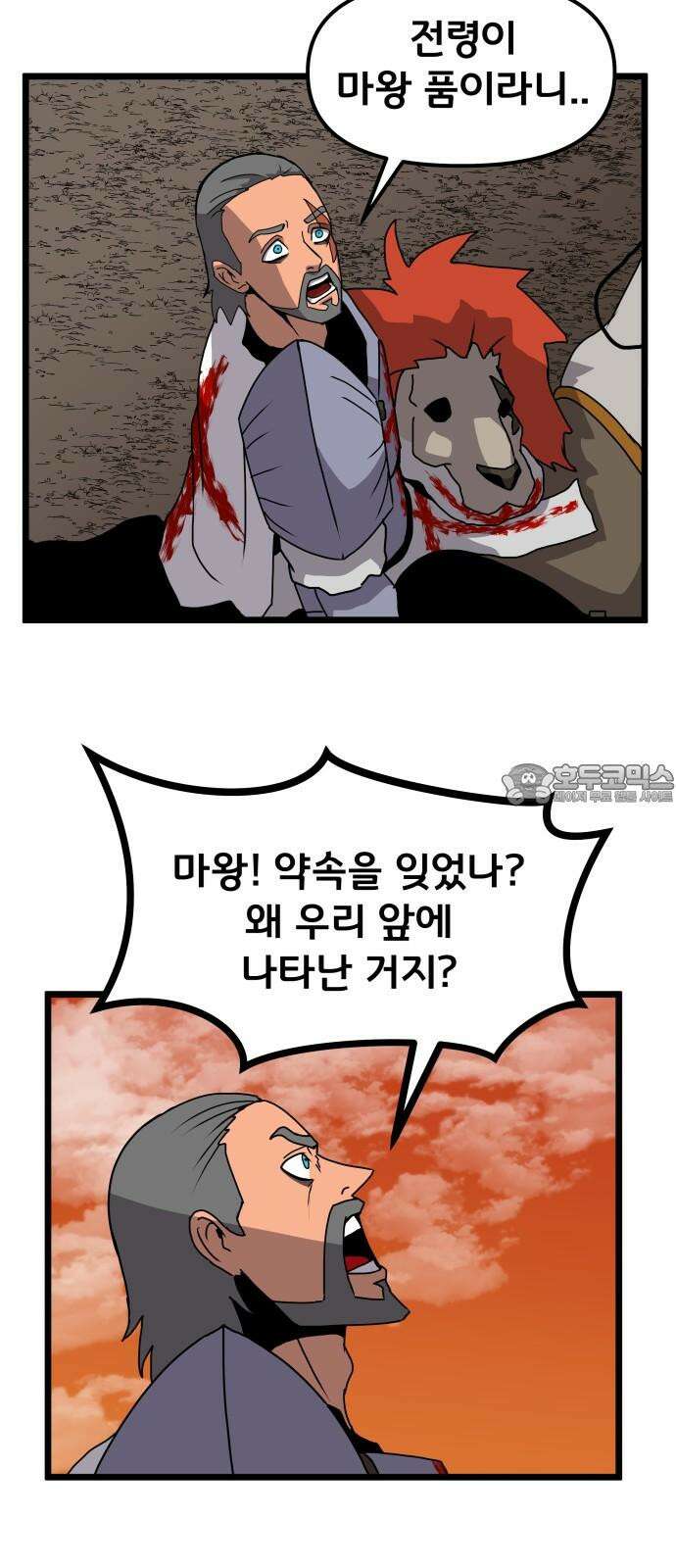 나태한 마왕은 신과 싸우기로 결심한다． 34화． 각자의 사정 36