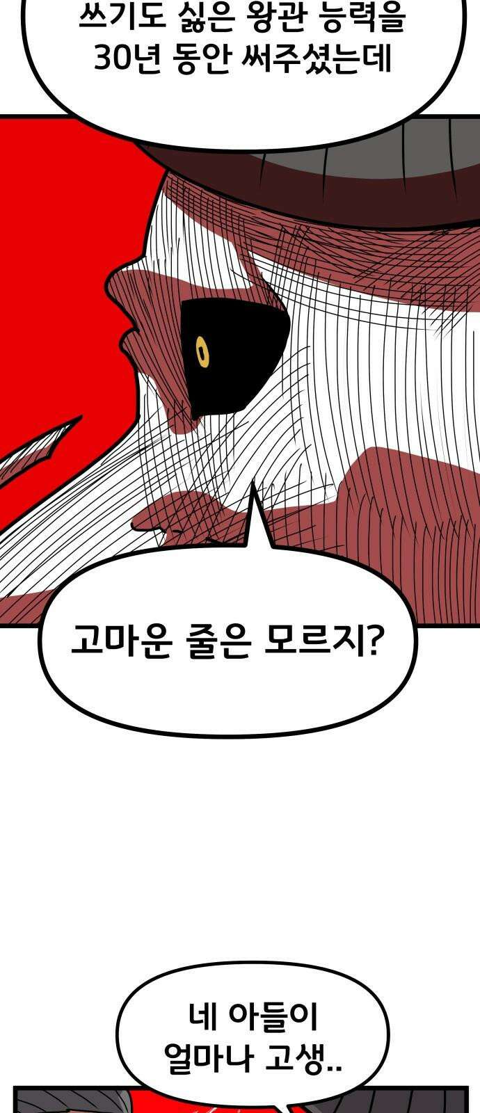 나태한 마왕은 신과 싸우기로 결심한다． 34화． 각자의 사정 38
