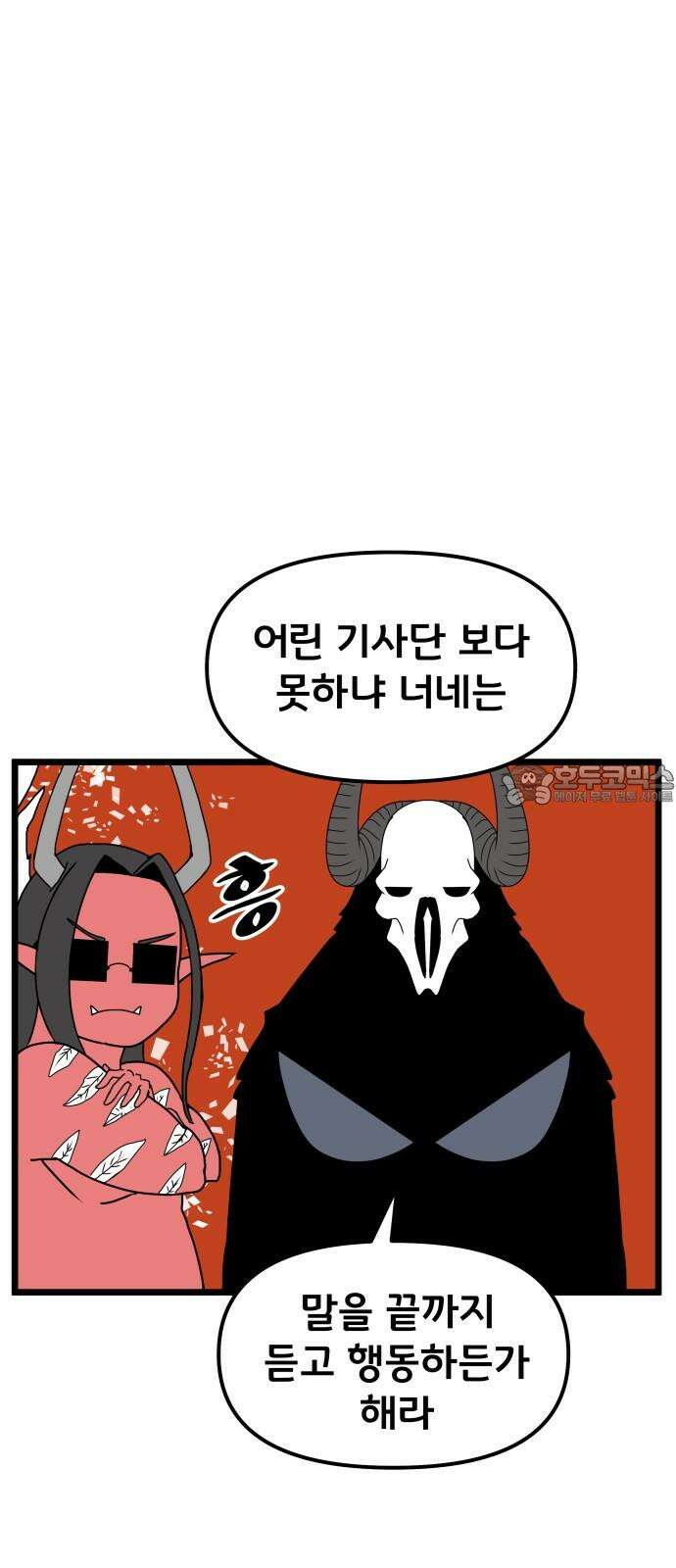 나태한 마왕은 신과 싸우기로 결심한다． 34화． 각자의 사정 42