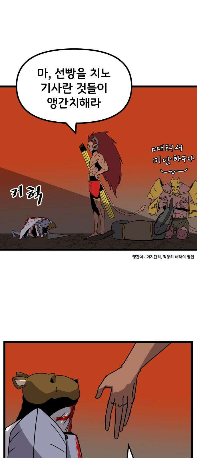 나태한 마왕은 신과 싸우기로 결심한다． 34화． 각자의 사정 43