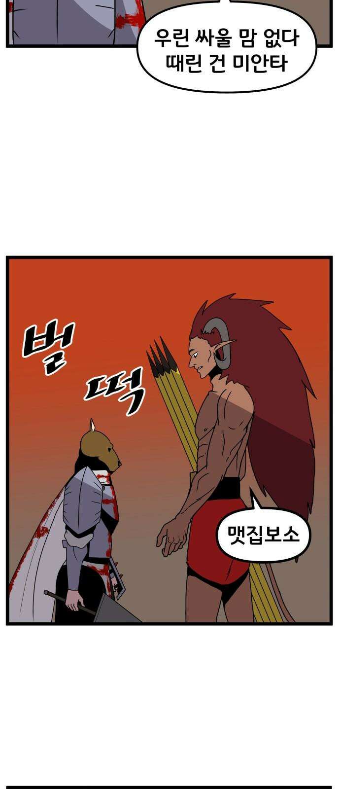 나태한 마왕은 신과 싸우기로 결심한다． 34화． 각자의 사정 44