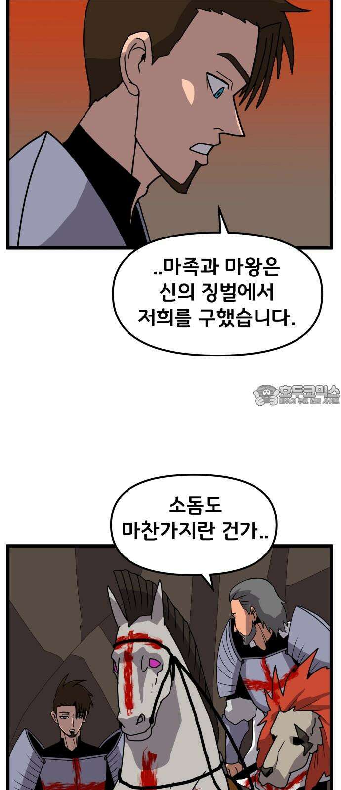 나태한 마왕은 신과 싸우기로 결심한다． 34화． 각자의 사정 45
