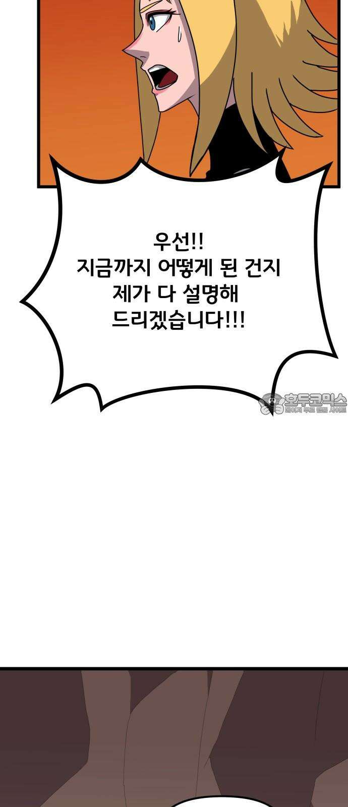 나태한 마왕은 신과 싸우기로 결심한다． 34화． 각자의 사정 48