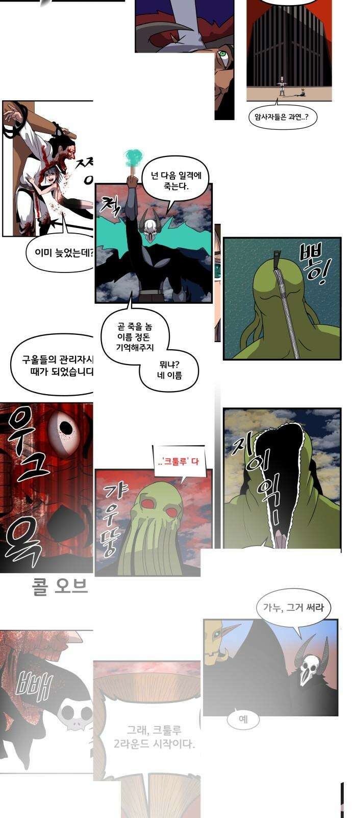 나태한 마왕은 신과 싸우기로 결심한다． 34화． 각자의 사정 53